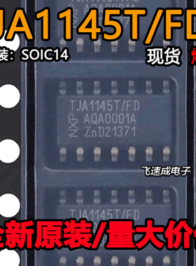 原装正品 TJA1145T/FDJ TJA1145T/FD SOIC-14 高速CAN收发器芯片