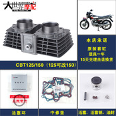 CM125改装 摩托车QJ150J CBT150春兰豹 150 150套缸总成 CBT125改装