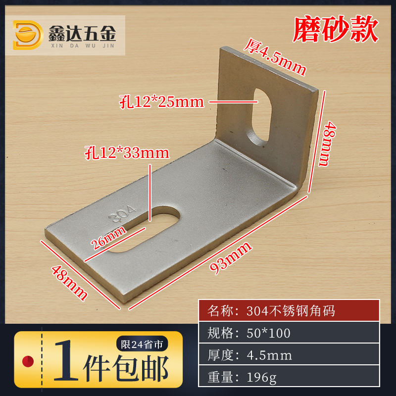 5mm厚304不锈钢角码加厚加长L型90度直角连接固角钢转接码50 100