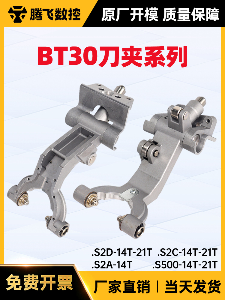 加工中心刀库bt30刀夹TC-S2A/S2C/S2D14T刀爪 s500-21t钻攻机刀架