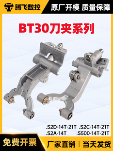 s500 加工中心刀库bt30刀夹TC S2D14T刀爪 S2C 21t钻攻机刀架 S2A