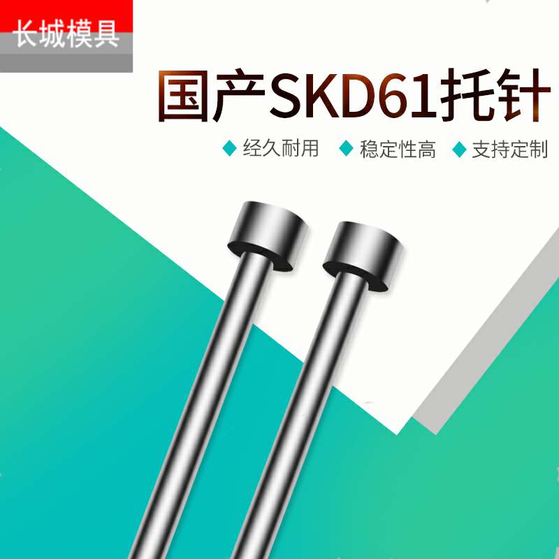 托针国产SKD61带托顶针0.9 1.1 1.3 1.4 1.6 1.7 1.8 1.9 2.1 2.2