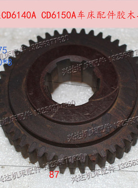 大连机床CD6140车床 挂轮Z48m1.75 内花键6-30*6厚25胶木挂轮