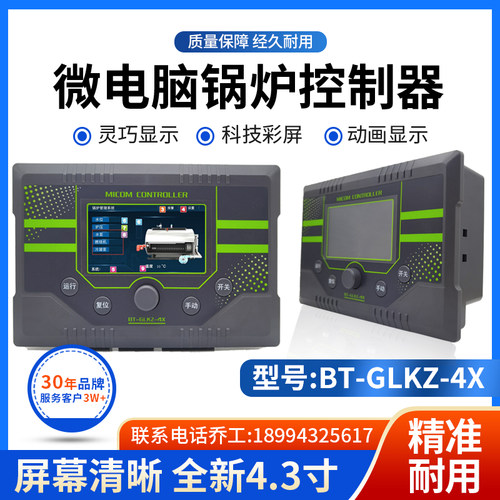 BT-GLKZ-4X全自动锅炉通用控制器生物质蒸汽热水微电脑锅炉控制器