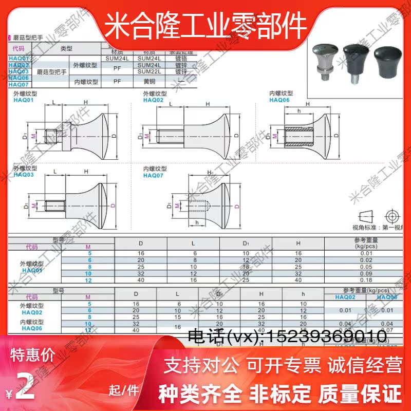 内螺纹拉柄手外蘑菇型把