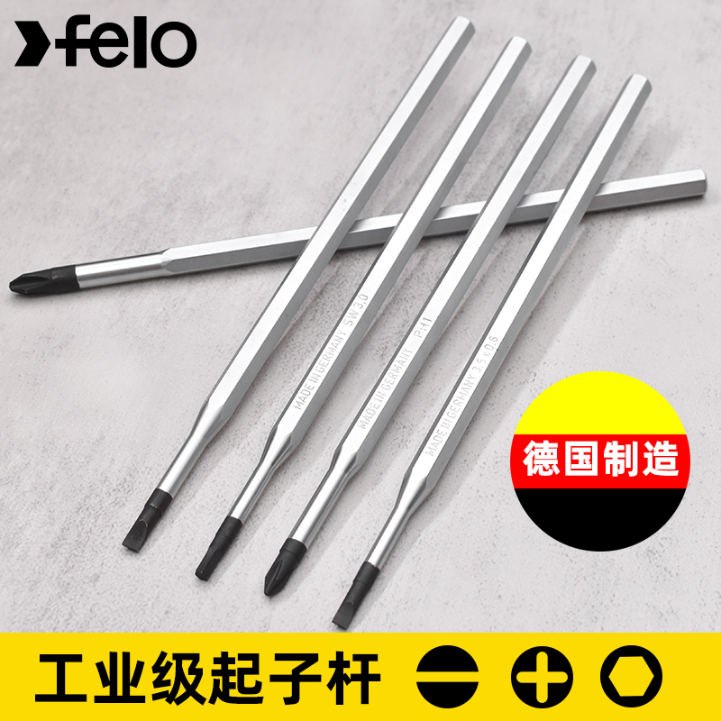 十字一字螺丝刀刀杆德国Felo原装进口工业级加长内六角扳手螺丝刀