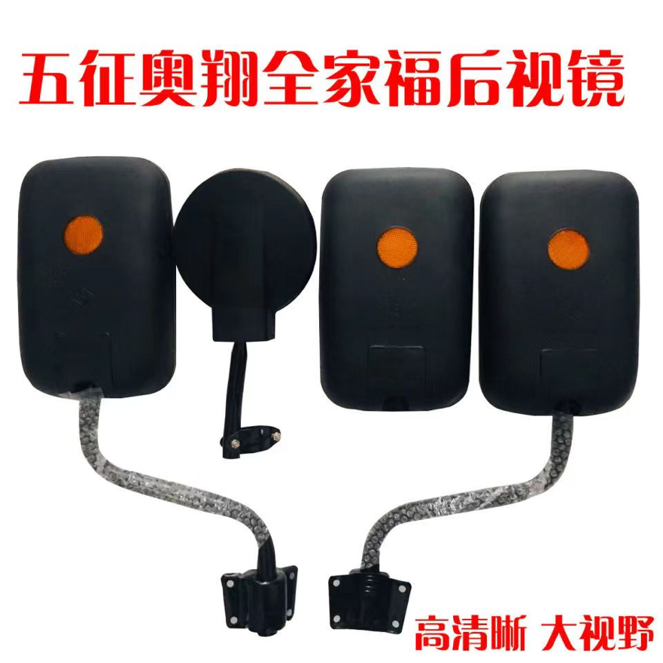 五征奥翔全家福倒车镜后