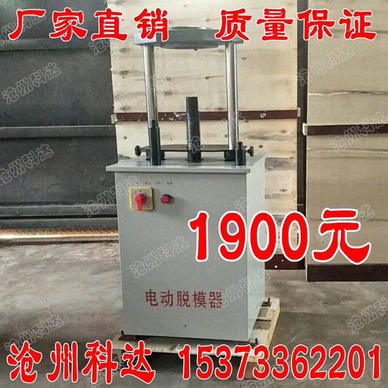 电动脱模器,手动脱模器,电动液压脱模机 装模脱模 劈裂多用机