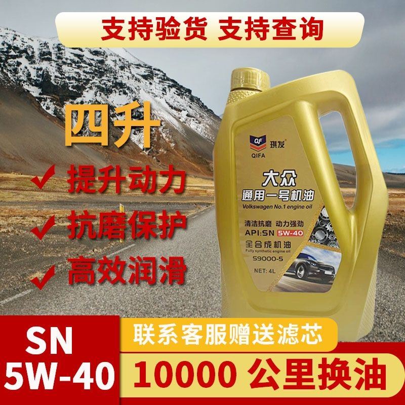 正品全合成机油大众速腾