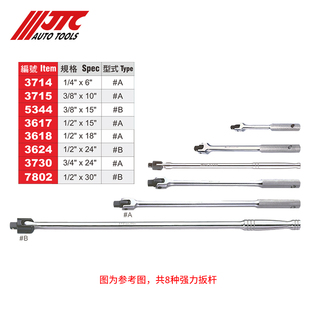 台湾JTC汽修专用工具大飞中飞小飞扳杆JTC3714JTC3624JTC3617