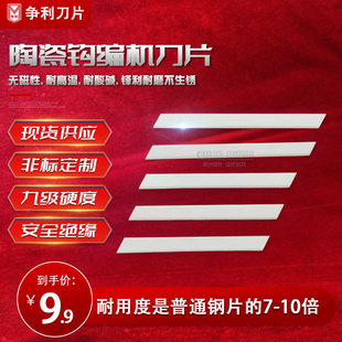 纺织机械配件花边裁切机陶瓷刀片 82*8.2*0.43mm钩编机刀片氧化锆