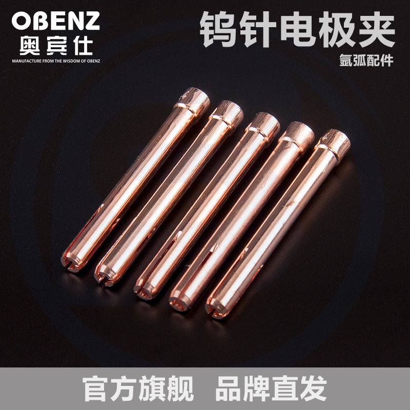 奥宾仕紫铜钨针夹水冷焊