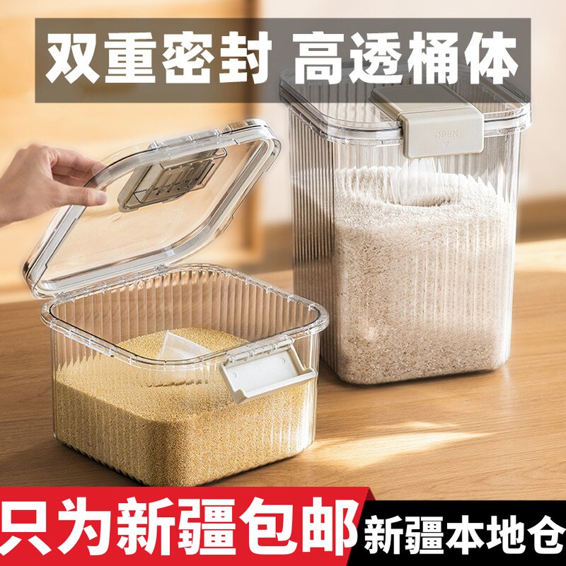 新疆包邮装米桶家用防虫防潮米缸储存容器密封米箱面桶大米收纳盒