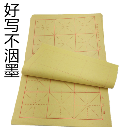 毛边纸宣纸米字格子书法练习用纸学生初学者毛笔书法国画练专用纸
