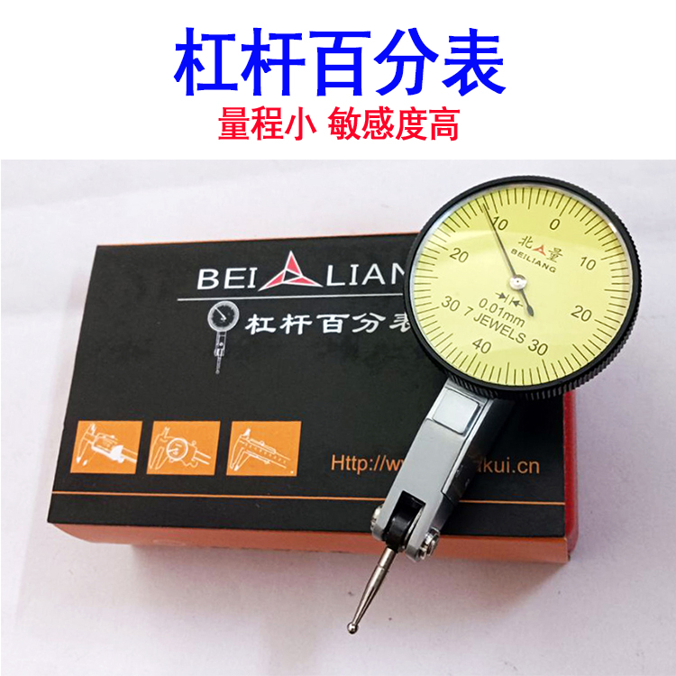 北量杠杆百分表平面校正测量校表精度0.01mm 测针指示表磁性表座