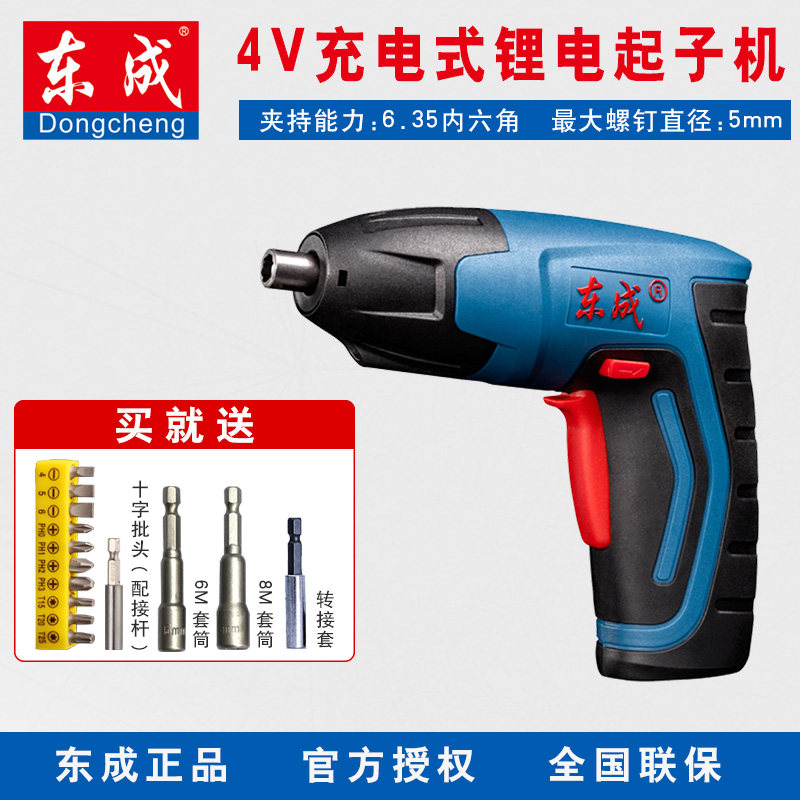 东成锂电充电式起子机DCPL5C家用4V迷你电动螺丝刀电起子工具东城