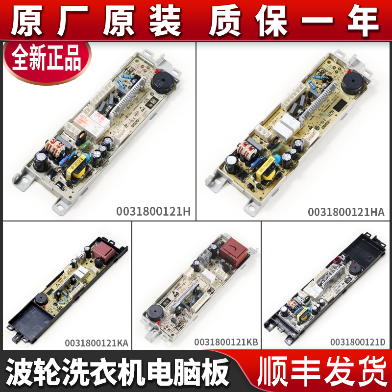 适用海尔洗衣机原装全新