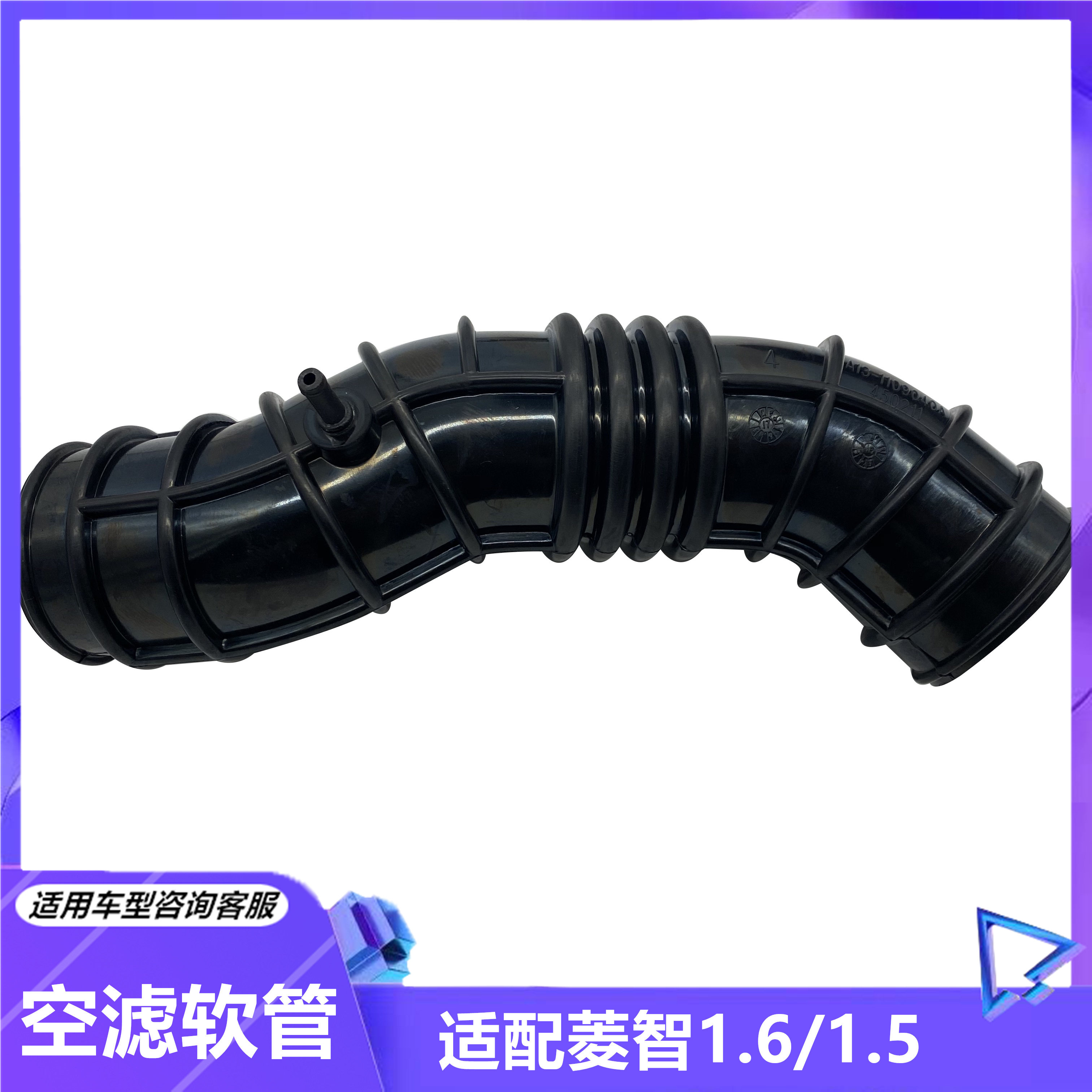 适配东风风行菱智 空滤进气管 发动机进气软管 风行V3/M3/1.5/1.6