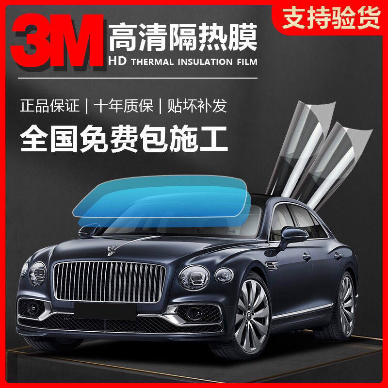 3m汽车隔热膜前挡风玻璃防晒防爆车窗太阳膜全车贴膜晶锐3m膜