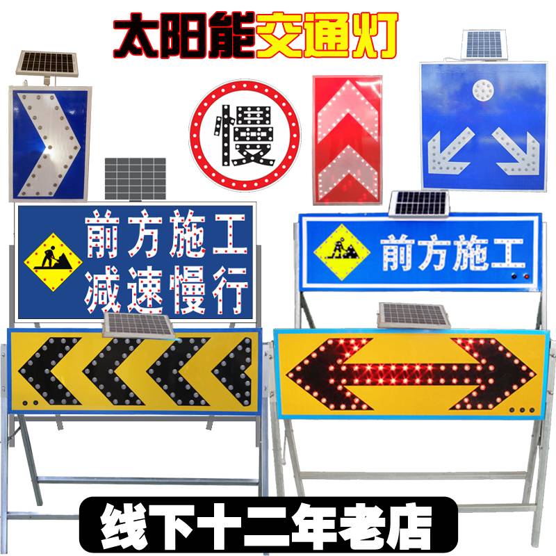 太阳能导向牌箭头灯施工