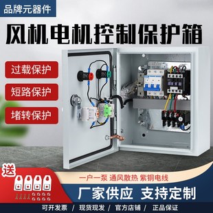 4KW电机控制箱380V三相电箱排烟风机箱一控一220V家用成品电控箱
