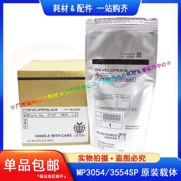 原装 理光MP 2554SP 3054SP 3554SP 2555 3055 3555SP 铁粉 载体