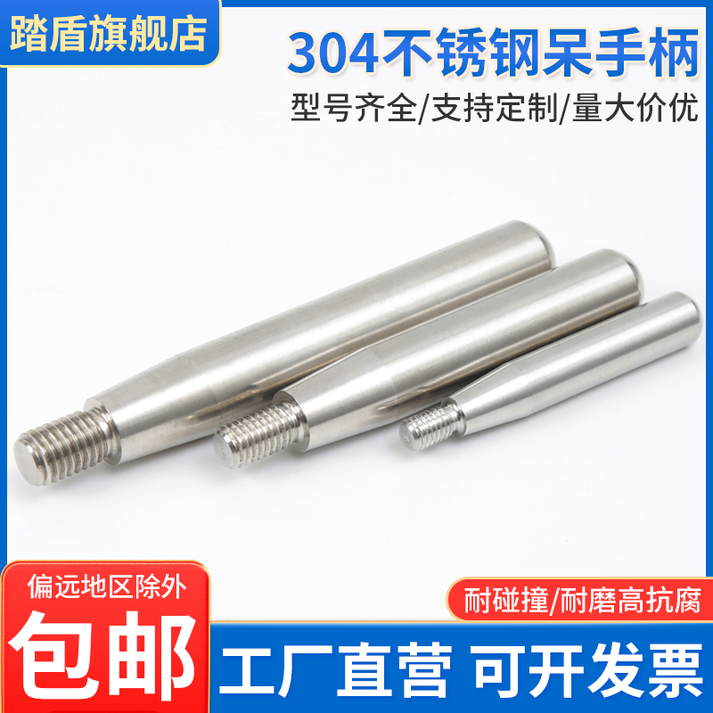 304不锈钢呆手柄 机床转动把手/操作杆 直手柄M5M6M8M10M12M14M16