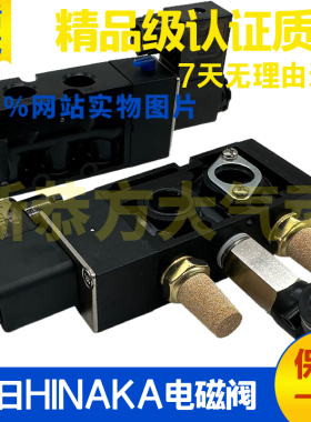 中日HINAKA型五口二位电磁阀HPS/HNS523S-3B-1B-2B-TW 打刀缸专用