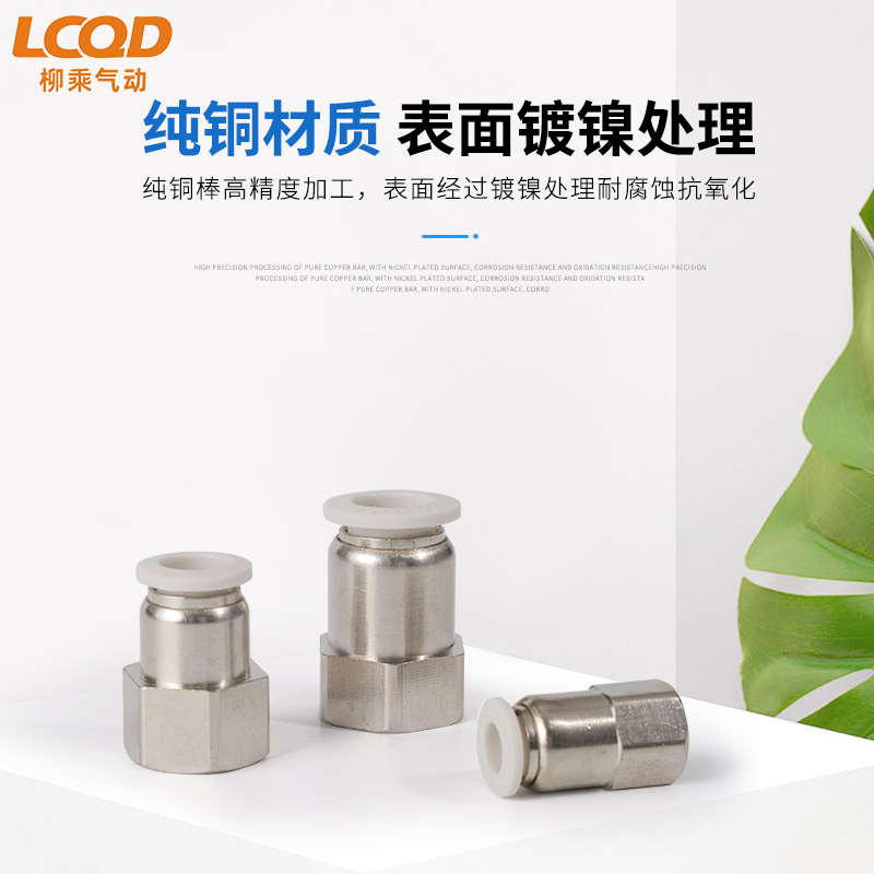 气动元件快插接头内螺纹