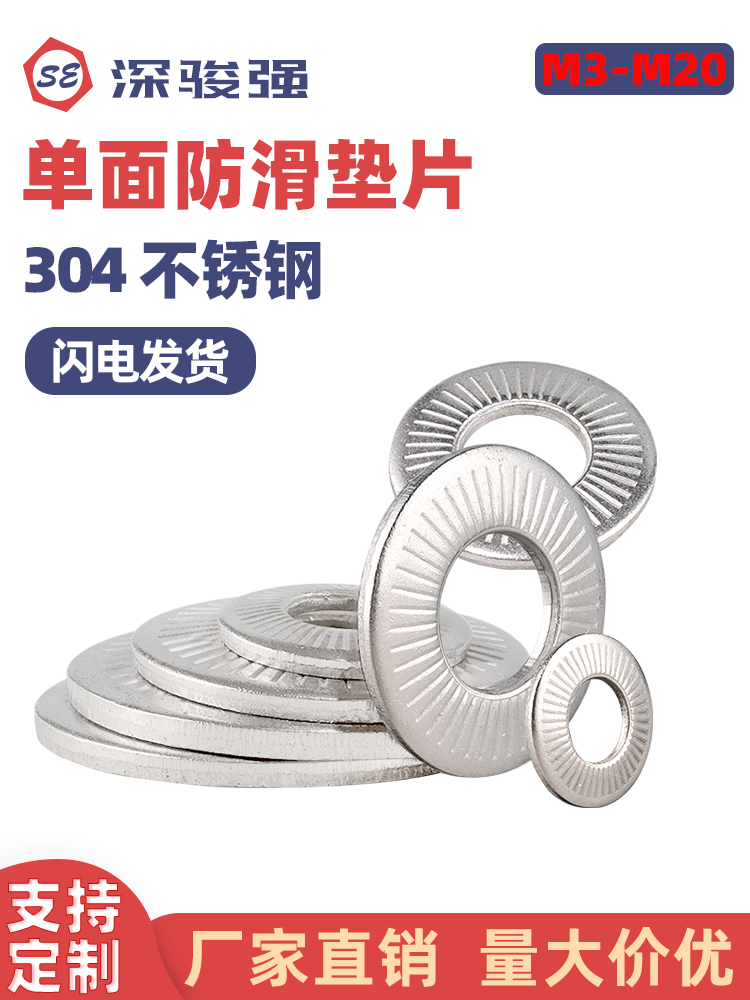 304不锈钢防滑垫圈花齿鞍形垫片防脱垫圈M3M4M5M6M8M10M12M14-M20