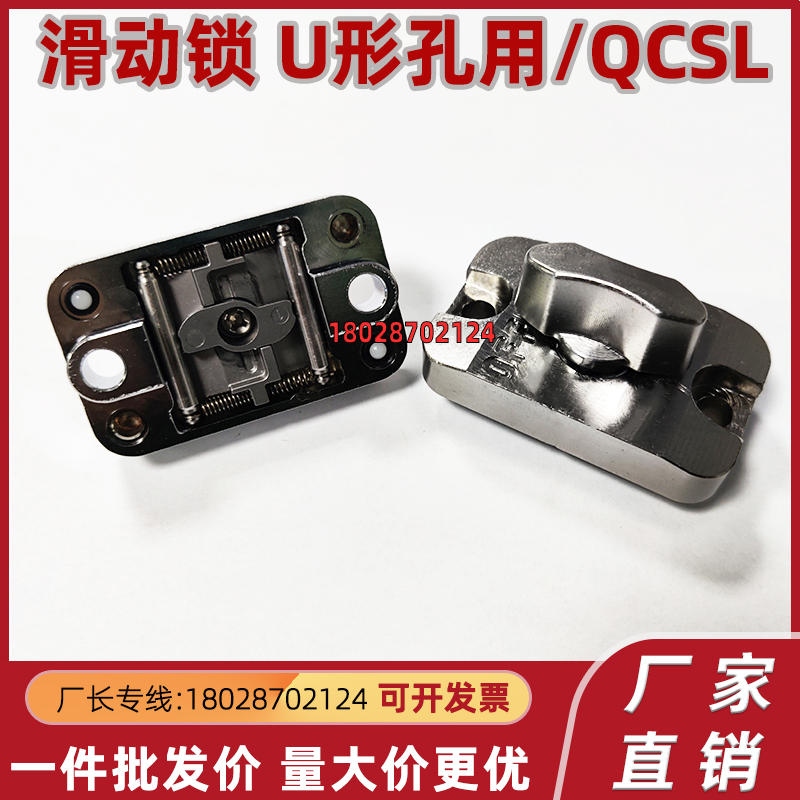 滑动锁形孔用快速紧装置