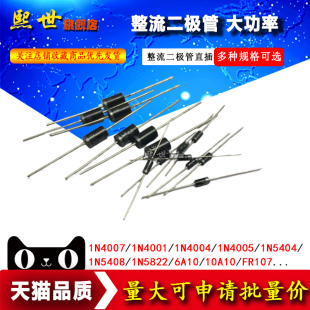 IN4007直插整流二极管 1N4007 10A10 1N5408 1N5819 1N4001 5822