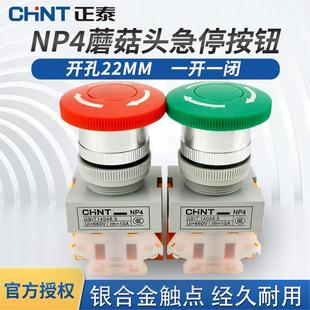 11ZS 电源蘑菇头急停按钮自锁NP4 1磨菇紧急停止开关红色22mm