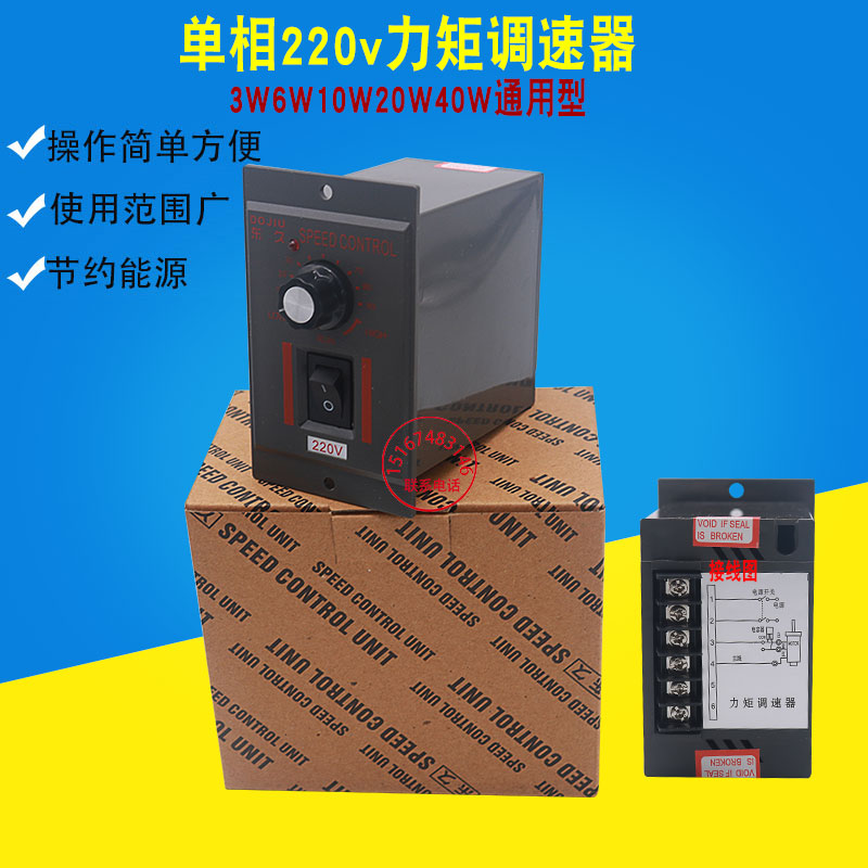 包邮220V力矩调速器3W6W10W20W40W力矩电机调速器 力矩马达调速器