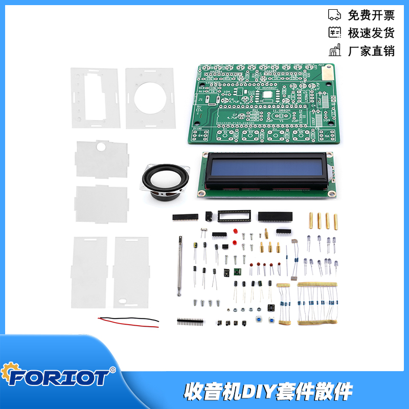 调频数字收音机组装套件