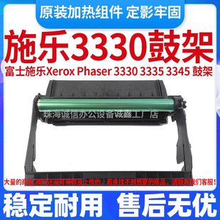 3335 3345 101R00555鼓架 3330硒鼓WorkCentre 适用Xerox富士施乐