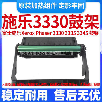 适用Xerox富士施乐 3330硒鼓WorkCentre 3345 3335 101R00555鼓架