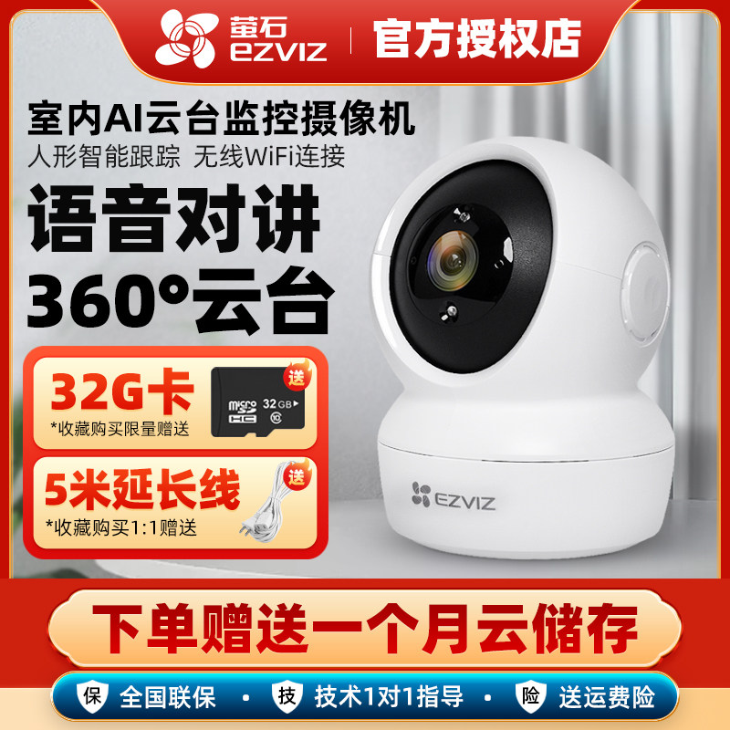 萤石云200/300/400万360度监控球机摄像头WiFi家用监控器手机远程