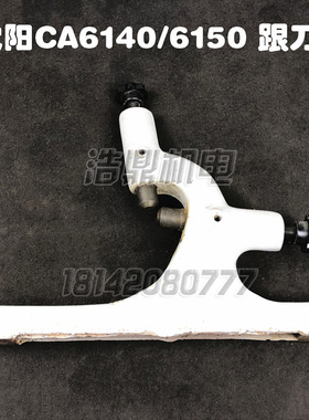 丹东牡丹江沈阳机床 CA6136 CA6140、CA6150A车床跟刀架机床附件