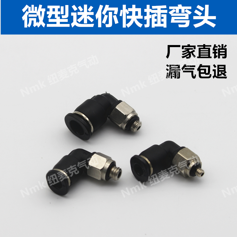 气动快速气管接头快插迷你微型直角弯头PL6-M5 M6 4-M5 M6mm M3