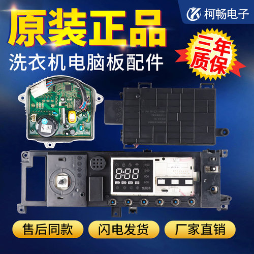美的滚筒洗衣机电脑板主