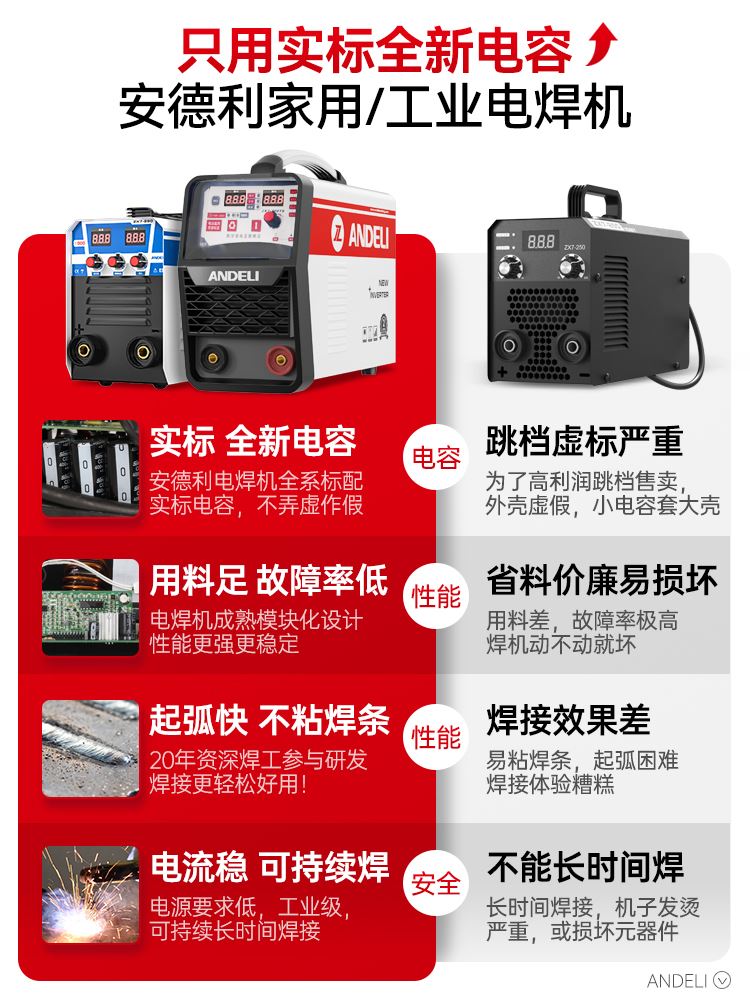 安德利电焊机家用小型双