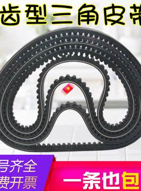 A型齿形三角带AV13X600-1350B型汽车风扇空调发电机高速带齿皮带