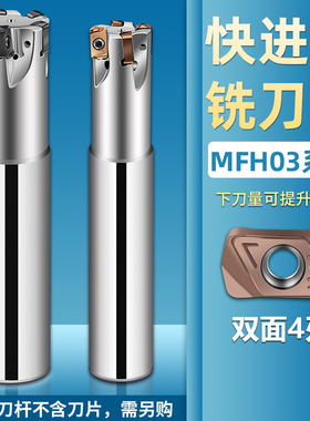 数控mfh03R快进给铣刀杆logu0303双面开粗刀杆刀片抗震17  21 26