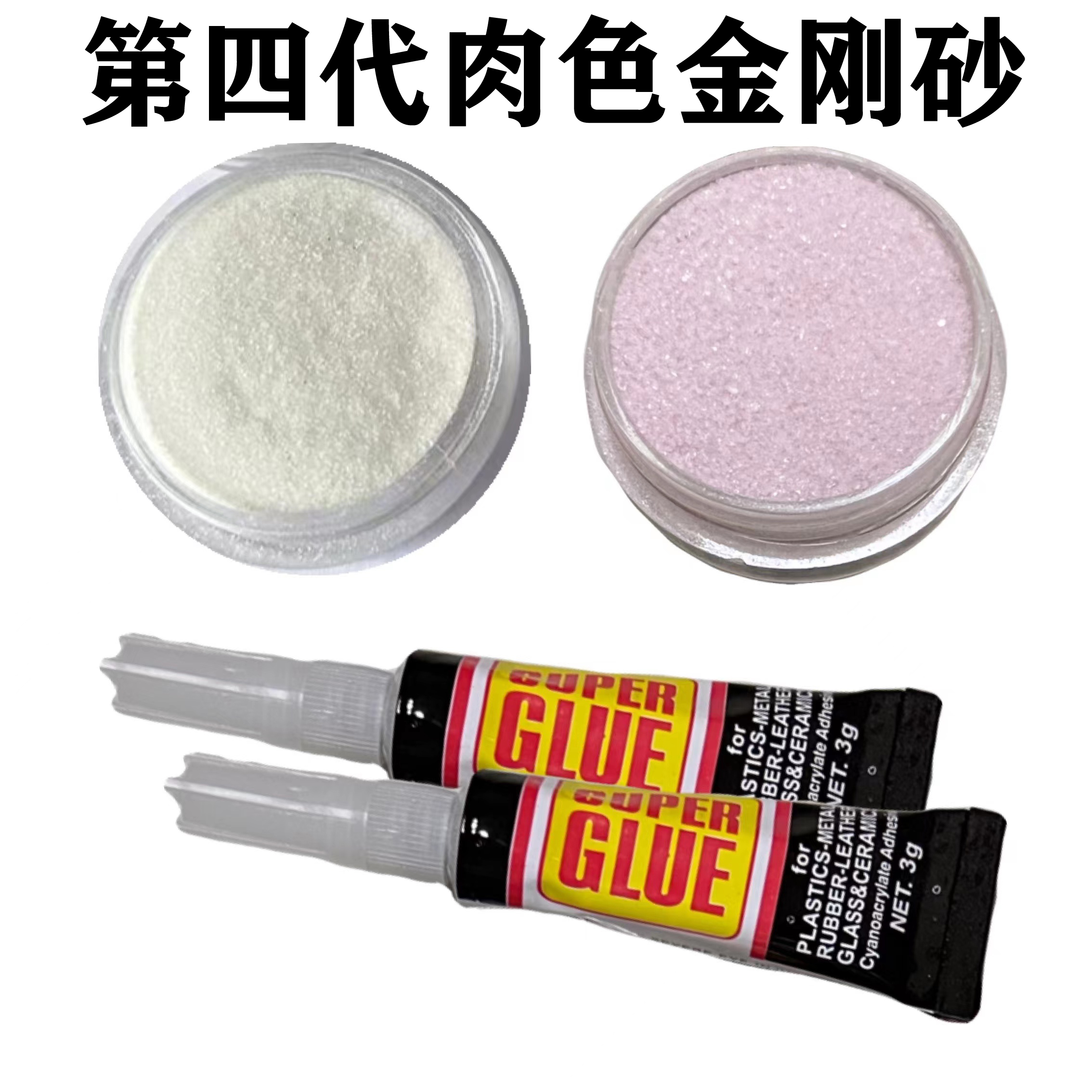 老牵挂高科技魔术道具磨砂粉断光砂工具 金刚砂耐磨膏花千骨神器