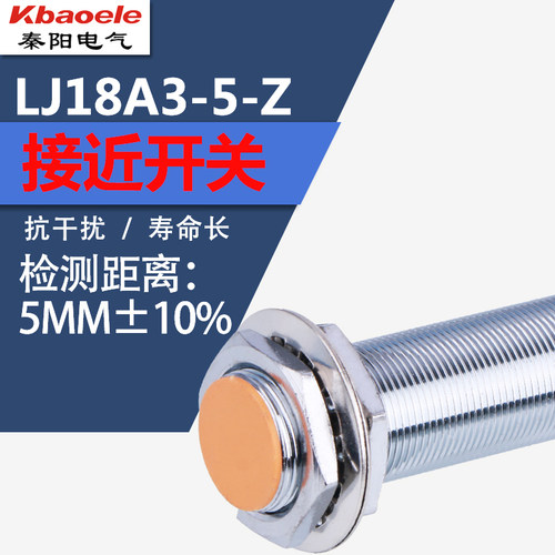 LJ18A3-5-Z/BX/AX/BY/AY/EX/DX/EZ/DZ埋入式接近开关M18传感器