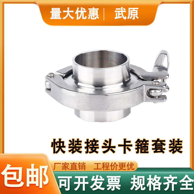 不锈钢快装卡箍接头四氟垫套装304卫生级卡盘法兰卡扣焊接管件,居家布艺,窗帘面料,淘宝优惠券,粉丝福利购,淘宝优惠卷