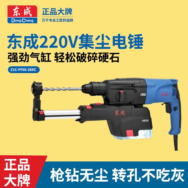 轻型电锤电镐电钻三用多功能大功率冲击钻家用混凝土电锺集尘