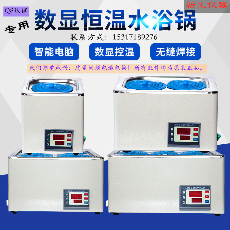 祈工QS恒温数显水浴锅 恒温水箱/水槽 双孔四孔六孔八孔水浴锅