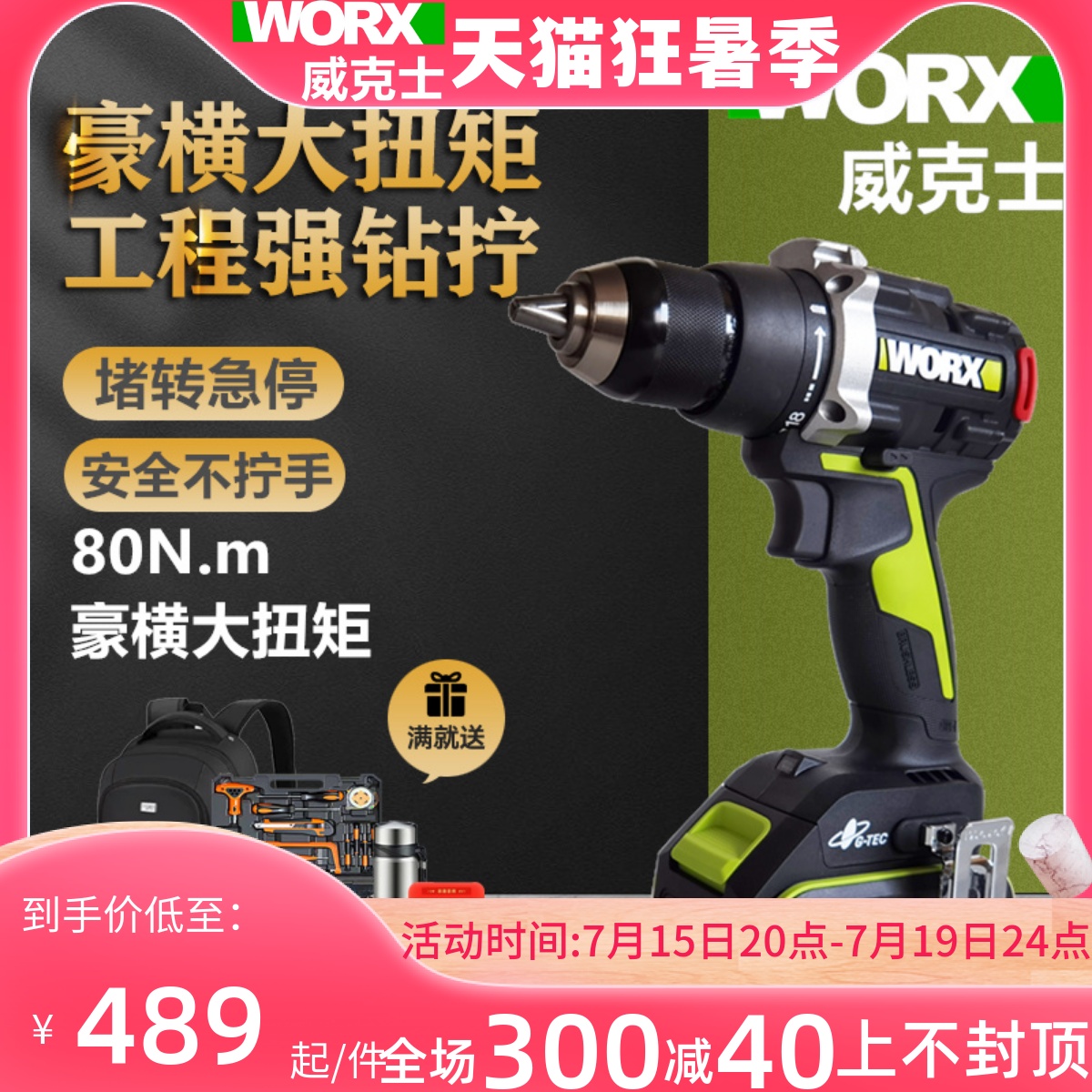 威克士80牛米无刷锂电WU193锂电钻手电钻电螺丝批专业工具